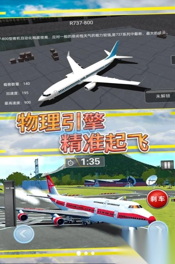 模拟飞行冲破云霄