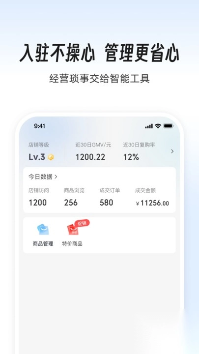 依日三餐商家端