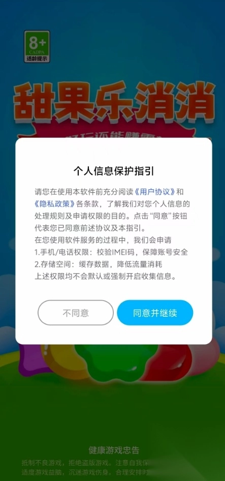 甜果乐消消