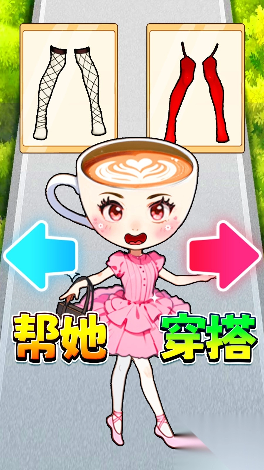 帮她挑战成功图2