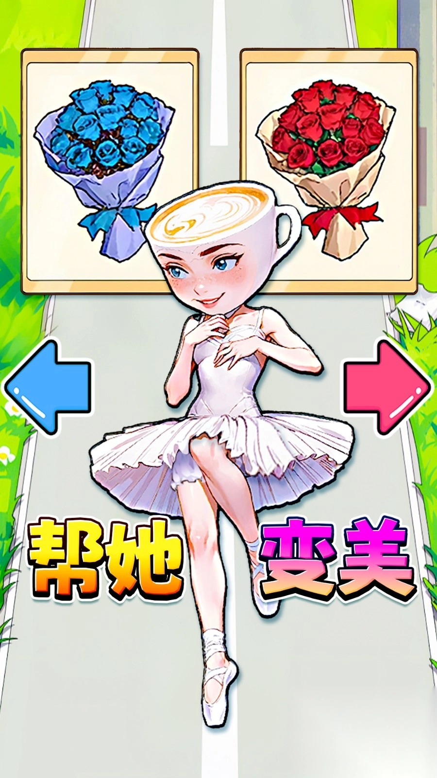 帮她挑战成功图4