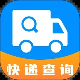 快递物流查免费