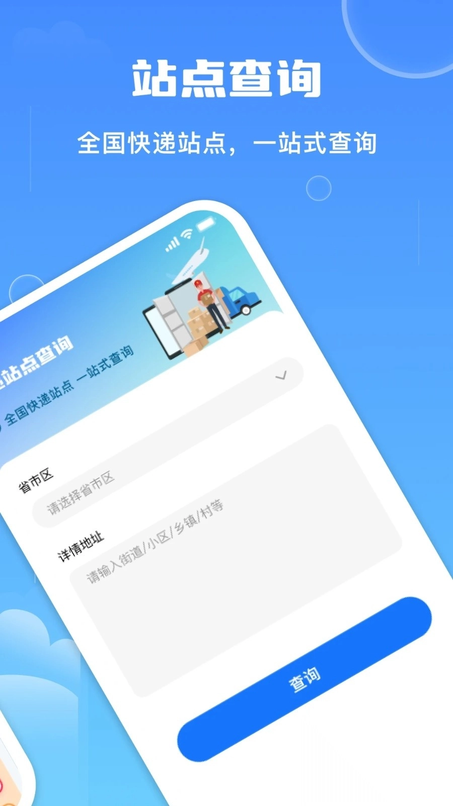 快递物流查免费