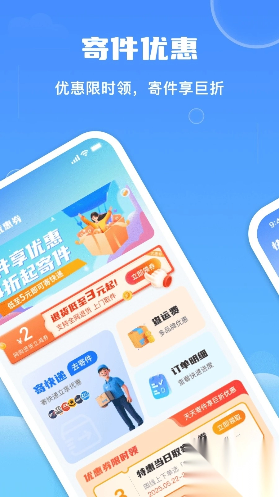 快递物流查免费