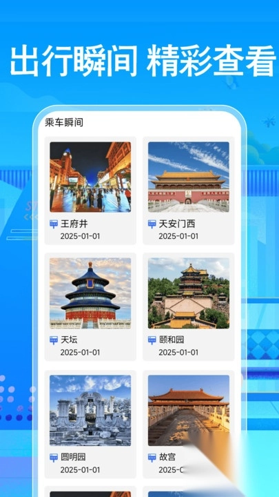 免费公交地铁查询