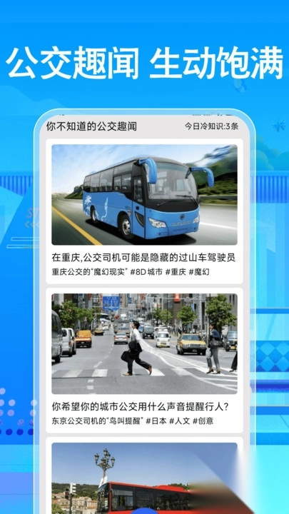 免费公交地铁查询