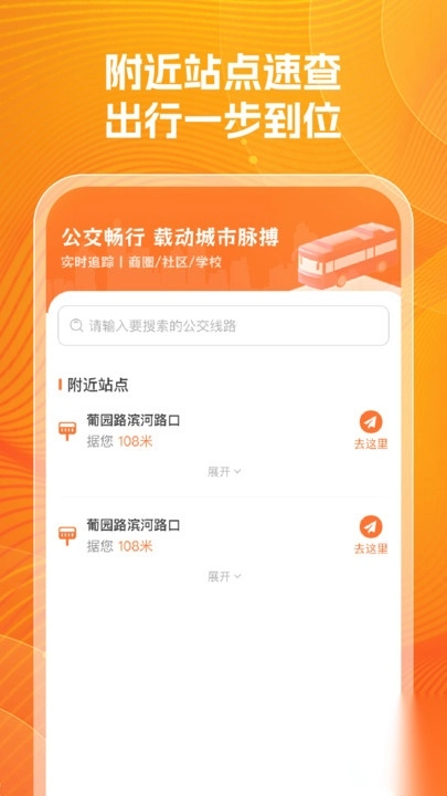 公交实时查询帮