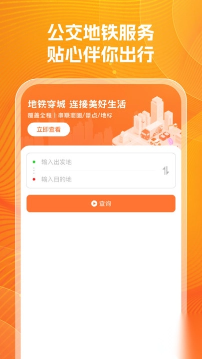 公交实时查询帮