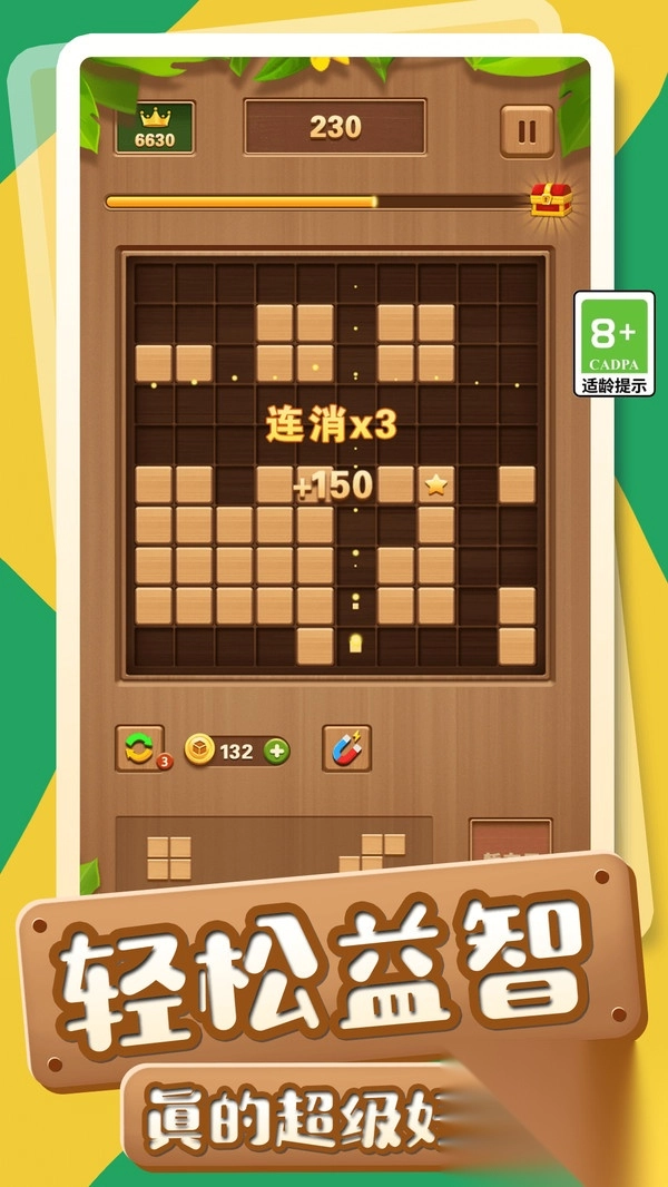 神奇消消方块图2