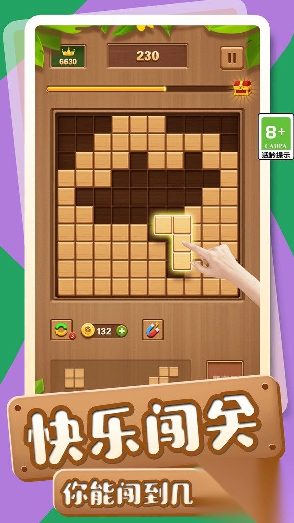神奇消消方块图3