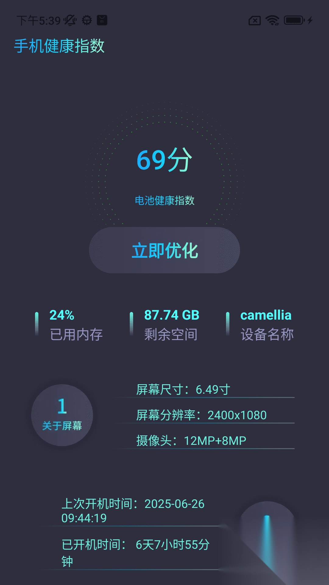 一键换机同步助手
