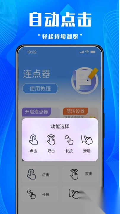 多点连点器图1