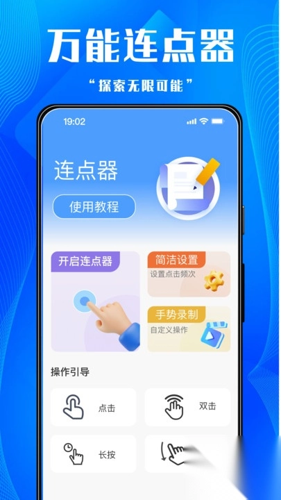 多点连点器图2