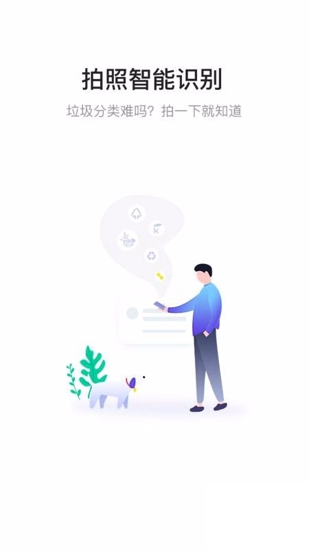 淘垃圾宝分类图1