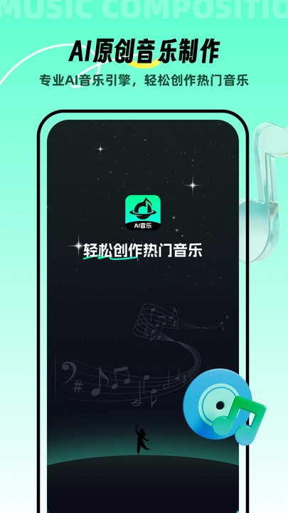 AI音乐