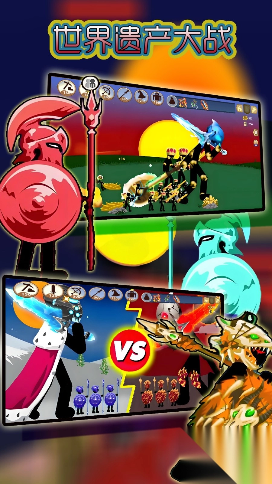 世界遗产大战(1)