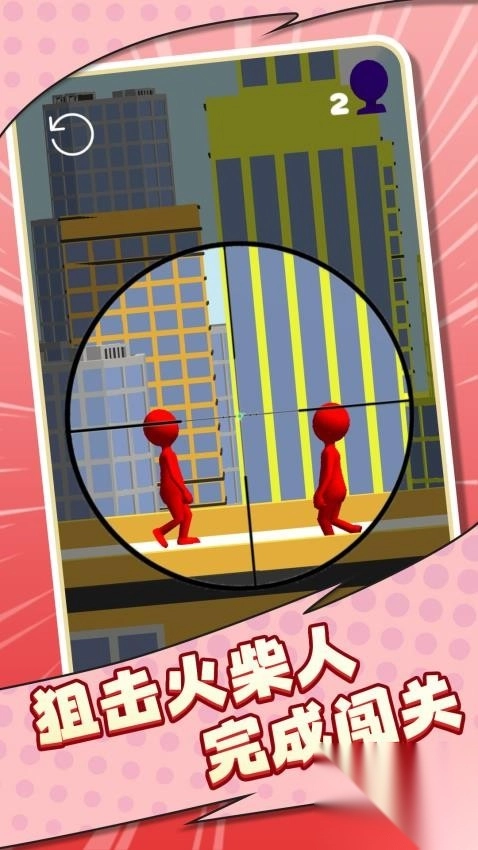 火柴人狙击高手