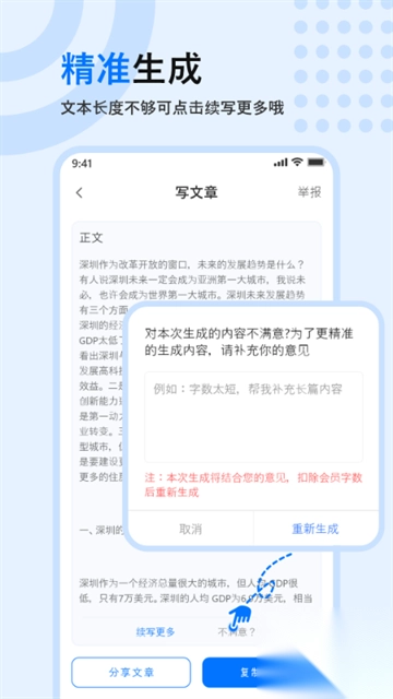 手机文章生成器