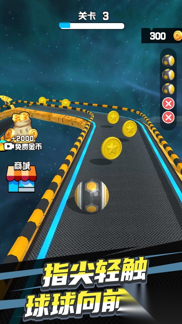 欢乐球球冲刺图3