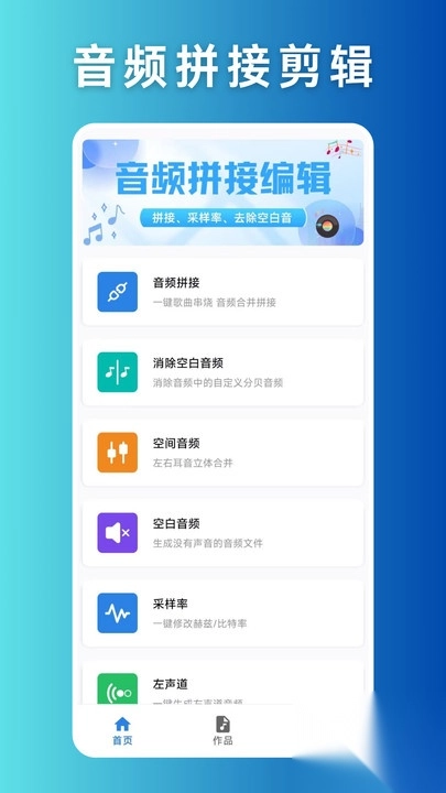 音频拼接图1