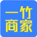 一竹商家