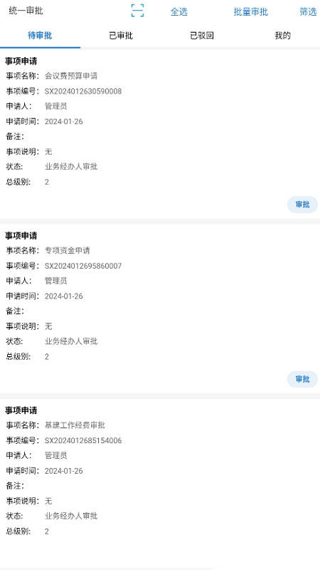 高校内控审批平台