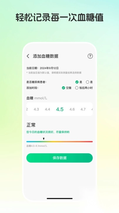 手机测血糖免费版