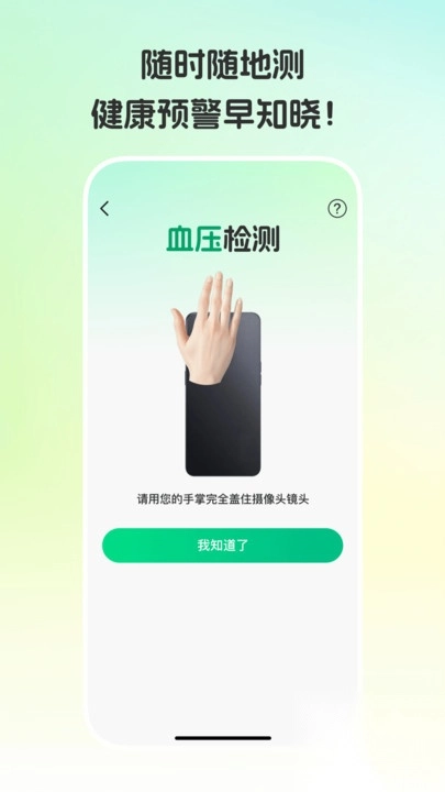 手机测血糖免费版