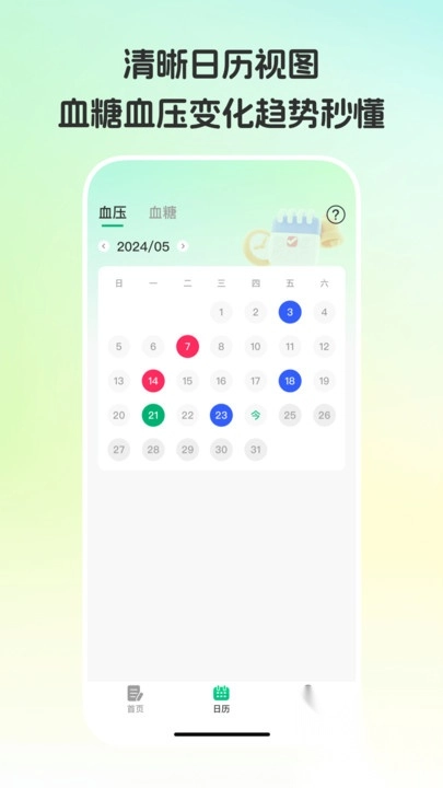 手机测血糖免费版