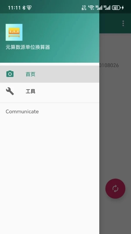 元算数源单位换算器图1