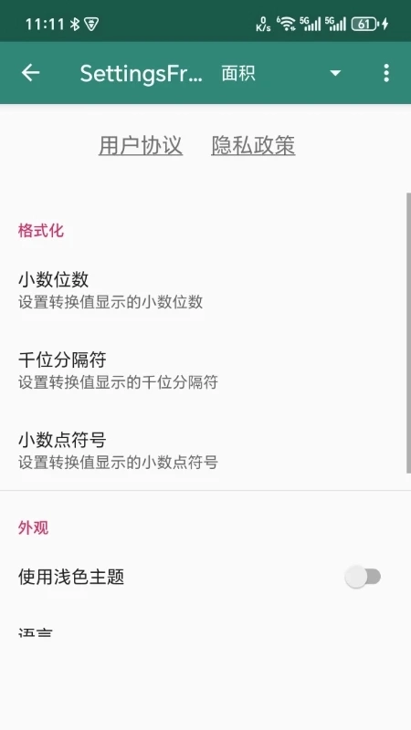 元算数源单位换算器图2