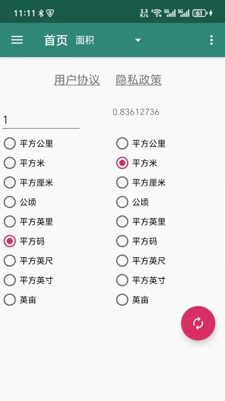 元算数源单位换算器图3