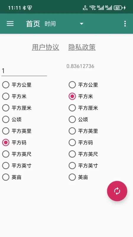 元算数源单位换算器图4