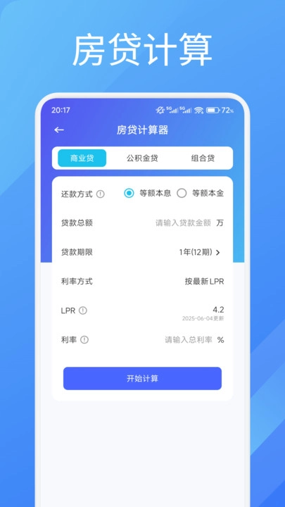 快易聚算图1