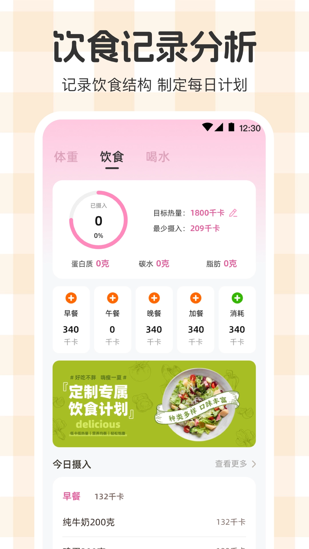 体重管理Goal减肥食谱图2