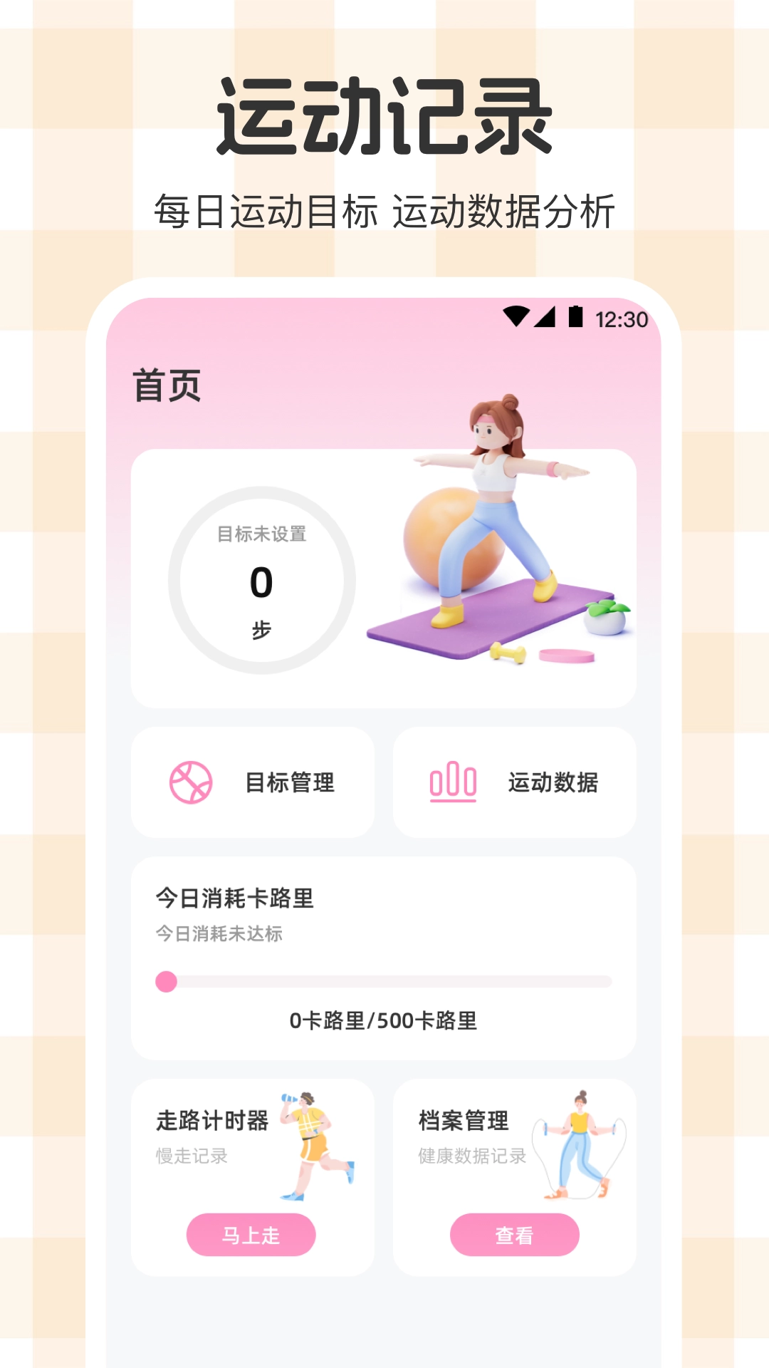 体重管理Goal减肥食谱图3