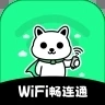 WiFi畅连通
