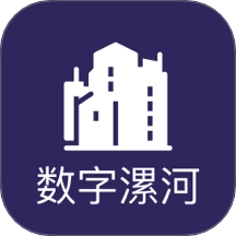 数字漯河