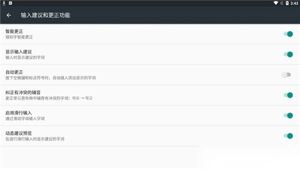 Google韩语输入法