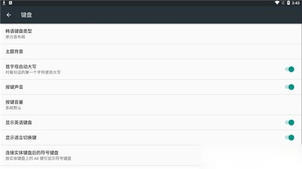 Google韩语输入法