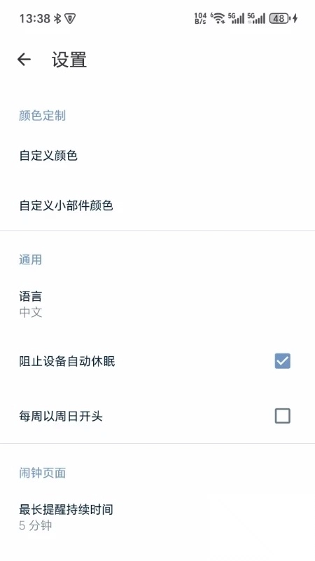 维擎日历秒表计时器