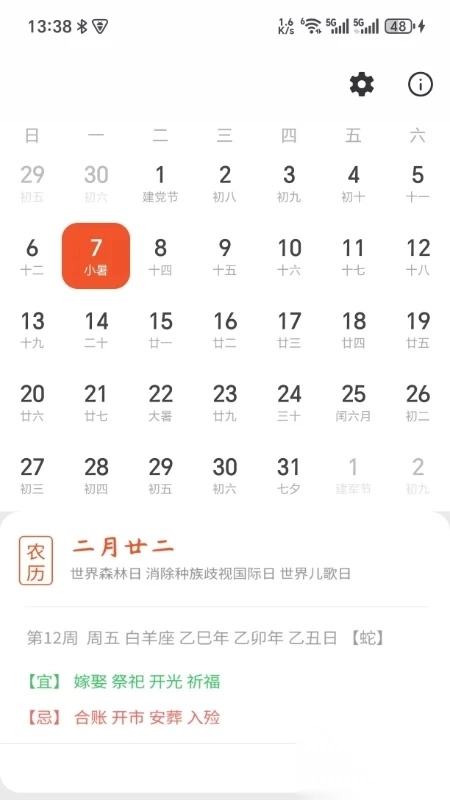 维擎日历秒表计时器