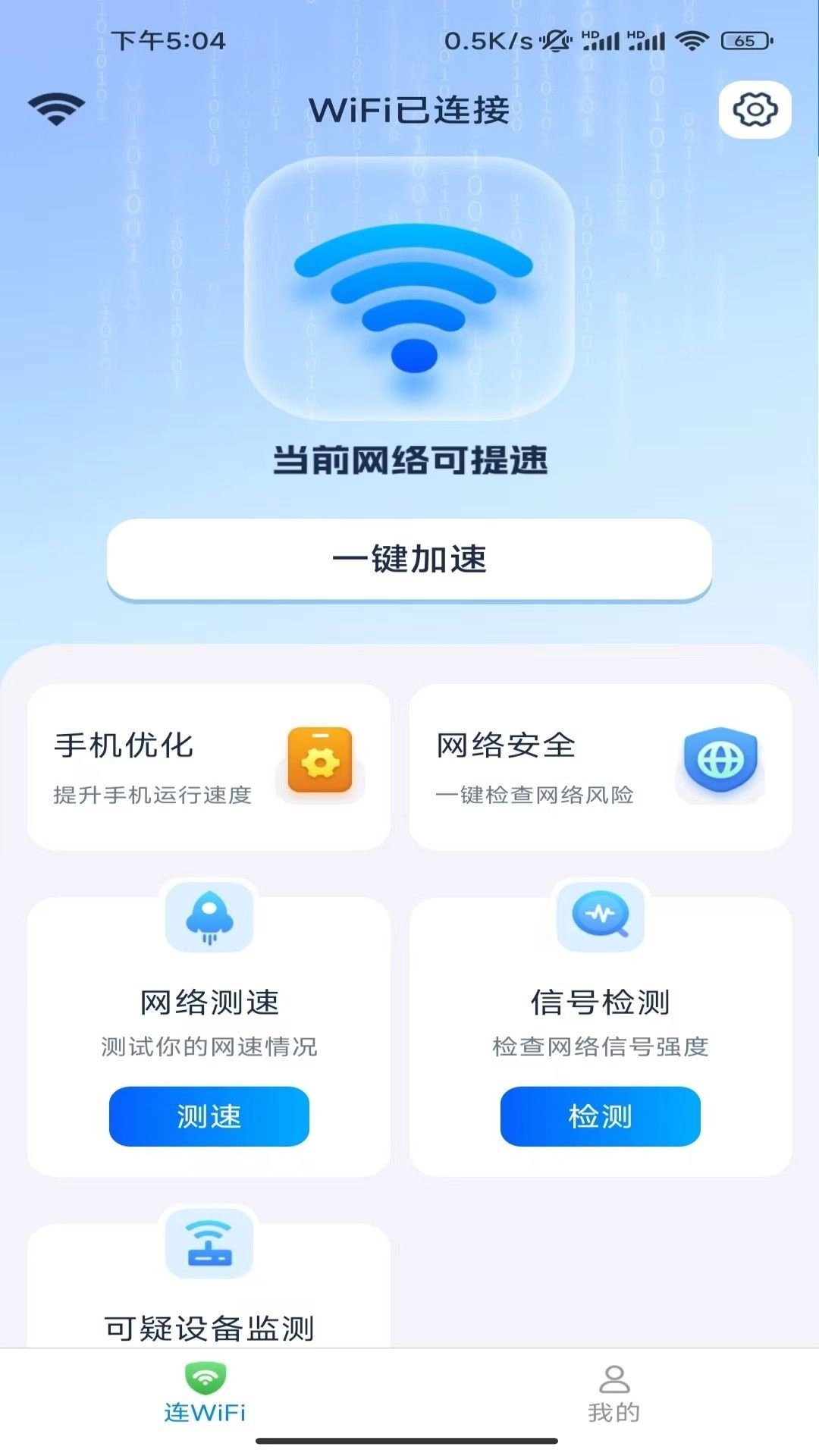 极速WiFi热点图1