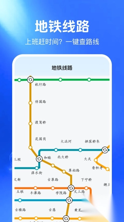 公交地铁实时通