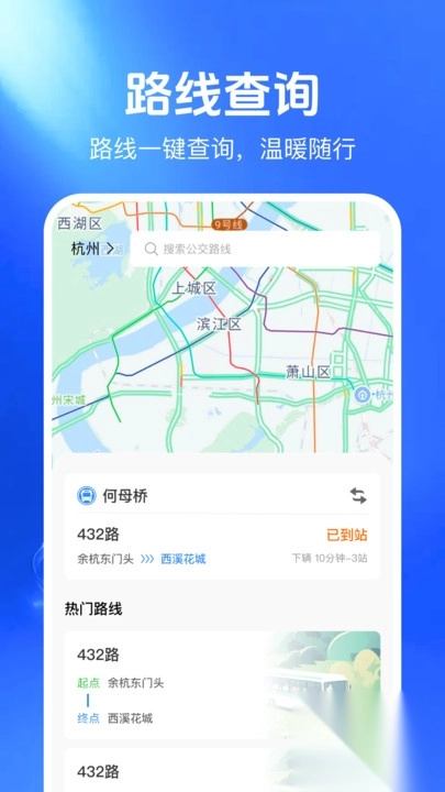 公交地铁实时通