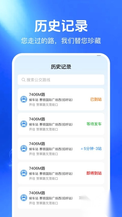 公交地铁实时通