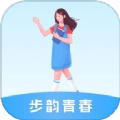 步韵青春