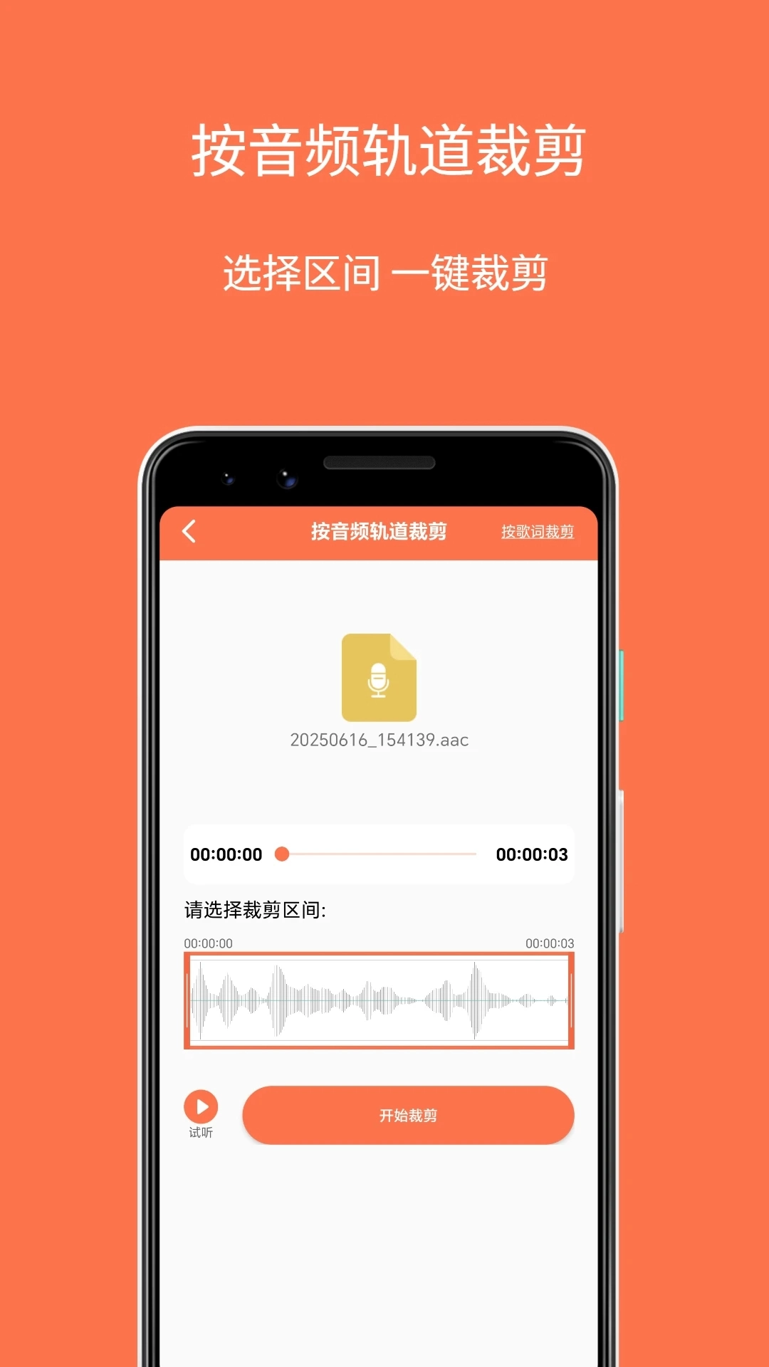铃声剪辑制作大师图1