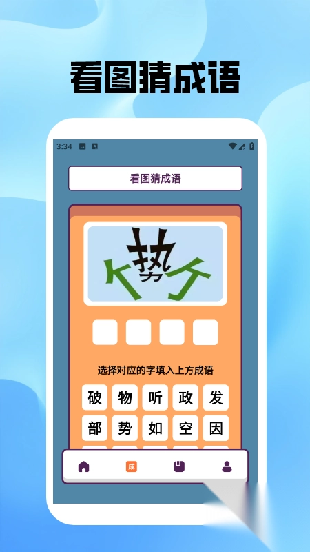 熊猫猜猜猜极速版