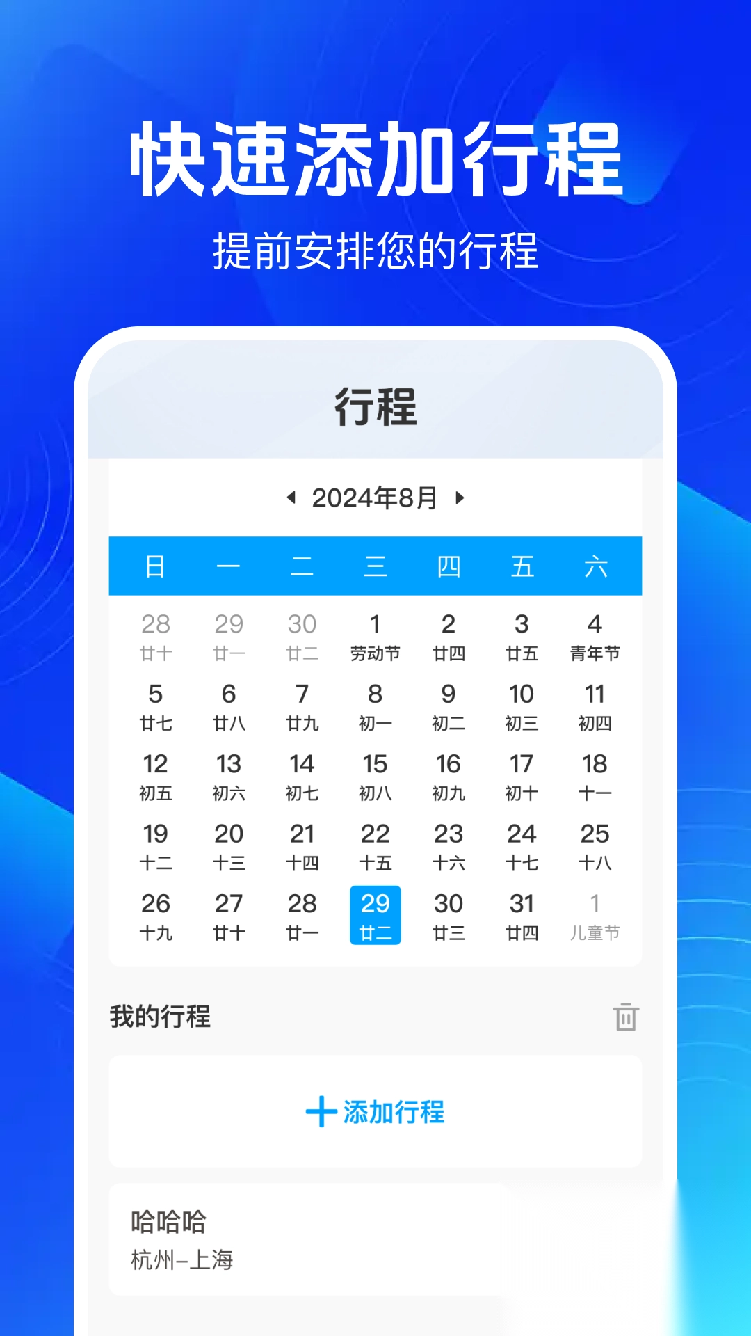 铁路高铁余票查图3